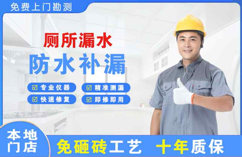 银海厕所漏水维修